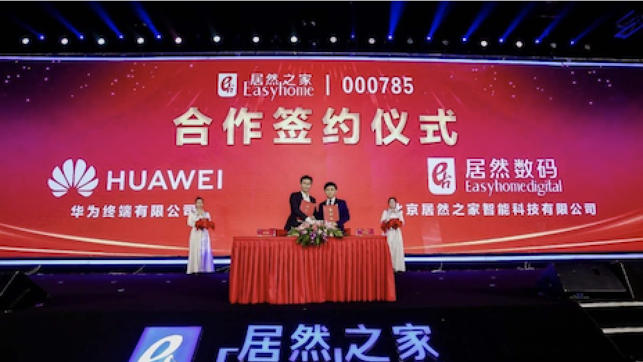 牽手阿里后又牽手華為，居然之家同步推進數(shù)字化、智能化