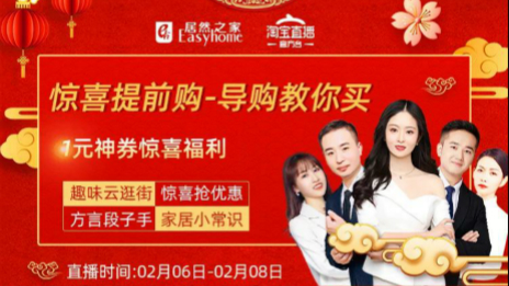 戰(zhàn)疫&middot;綢繆穩(wěn)增長(zhǎng)｜上千品牌線上開直播 居然之家謀劃成交4000萬(wàn)元