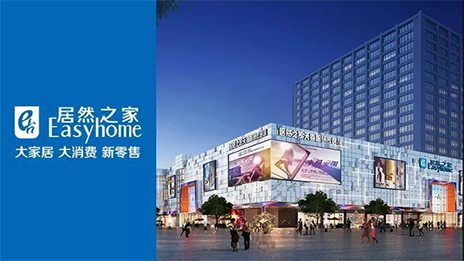 轉(zhuǎn)型加速進(jìn)行時(shí) 居然之家的野心又何止是賣家居？