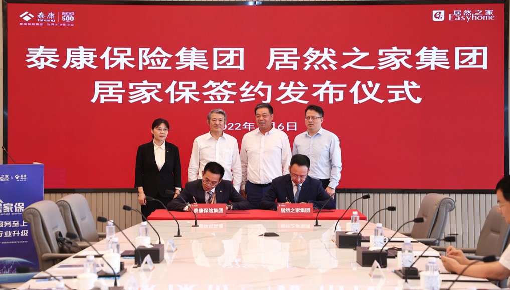 泰康在線背書(shū),居然之家 &ldquo;先行賠付&rdquo;再升級(jí)