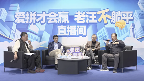 老汪不躺平No 10：消費(fèi)降級(jí)趨勢(shì)顯現(xiàn)，如何破解焦慮？