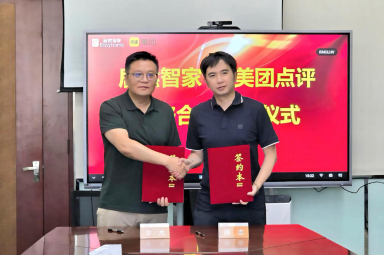 居然智家攜手美團(tuán)：開(kāi)啟家居新零售全域數(shù)字化新篇章