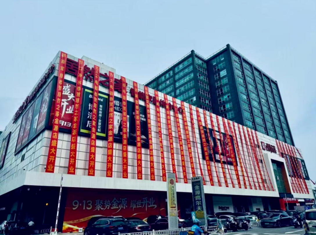 北京金源店煥新升級(jí)，居然之家打造高品質(zhì)家居生活新標(biāo)桿