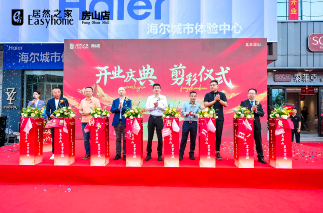 居然之家北京第11家店落子房山！打造京西家居消費(fèi)新地標(biāo)