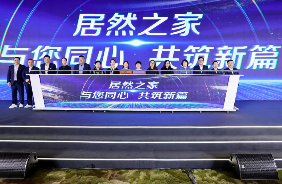 新戰(zhàn)略、心服務(wù)、鑫模式&mdash;&mdash;居然之家&ldquo;傳承&middot;創(chuàng)新&rdquo;啟新章