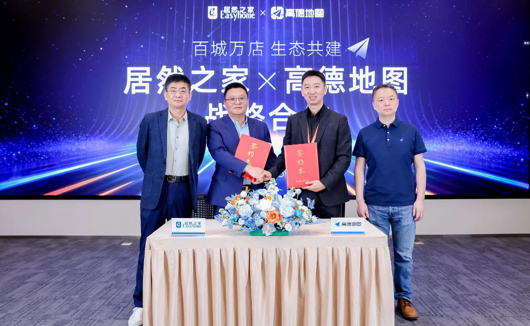 居然之家與高德達(dá)成戰(zhàn)略合作，共同打造家居消費(fèi)新場(chǎng)景