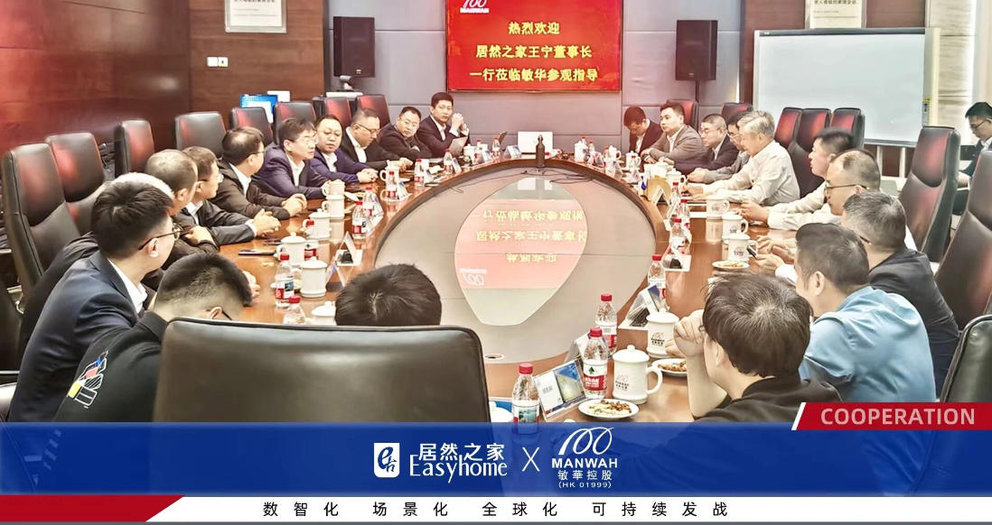 深化合作，共筑新篇：居然之家高層走訪廣東家居名企，共繪未來合作藍(lán)圖