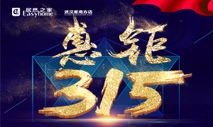 星南方店丨服務(wù)再升級，惠鉅315！家裝建材購物不再斗智斗勇！