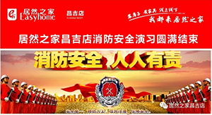 居然之家昌吉富美店&mdash;&mdash;消防演習(xí)真操實練  只因現(xiàn)實沒有彩排