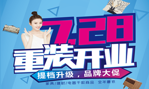 星南方店7.28重裝開業(yè)！地推鐵軍在行動(dòng)！