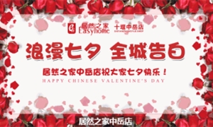 中岳店全城告白！戶外大屏 高調(diào)秀愛