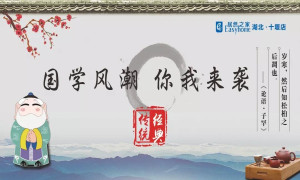 國學(xué)風(fēng)潮，你我來襲&mdash;&mdash;十堰店傳承國學(xué)經(jīng)典活動(dòng)圓滿舉行