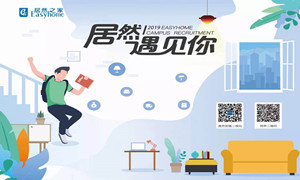 居然之家湖北分公司漢口店2019校園招聘中南財(cái)大站圓滿落幕！