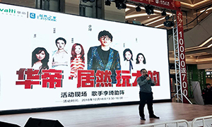 居然之家&華帝玩大的,明星李琦現(xiàn)場助陣！