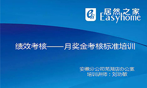 從&rdquo;知&rdquo;到&rdquo;行&rdquo;，安徽蕪湖店落實獎金考核制度培訓(xùn)，打造優(yōu)秀團隊！