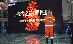 安全知識(shí)記心中，商場(chǎng)牢筑&ldquo;防火墻&rdquo;&mdash;安徽分公司阜陽店&ldquo;2018冬季消防培訓(xùn)及演練&rdquo;活動(dòng)
