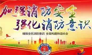 居安思危 防患未然&mdash;安徽淮南市消防檢查組蒞臨居然之家淮南店檢查指導(dǎo)！ 