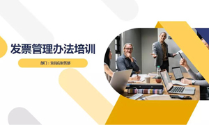 居然之家宜昌店財(cái)務(wù)部開(kāi)展&ldquo;發(fā)票管理辦法&rdquo;培訓(xùn)