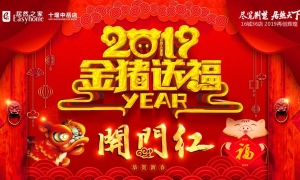 中岳店2019開門紅，火紅盛禮，燃情綻放！