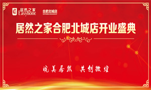 華麗啟幕 榮耀盛放|安徽分公司合肥北城店3月23日開(kāi)業(yè)盛典圓滿(mǎn)落幕 