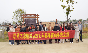 明媚如畫(huà)，嗅到了屬于春天的氣息 &mdash;安徽分公司桐城店員工和商戶(hù)苗山生態(tài)之旅