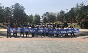 居然之家湖北漢口店開展&ldquo;暢享春游，居然有你&rdquo;員工活動(dòng)
