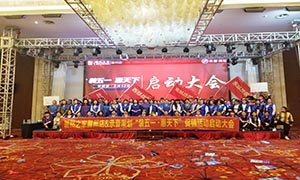 安徽滁州店&ldquo;裝五一&middot;惠天下&rdquo;啟動(dòng)大會(huì)！ 