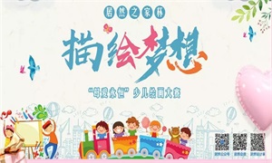 母愛無聲，&ldquo;畫&rdquo;有聲 &mdash;安徽蕪湖店少兒繪畫大賽