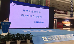 &ldquo;預(yù)防為主，安全第一&rdquo;光谷店組織開展商戶用電安全培訓(xùn)
