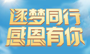 遼寧專場(chǎng)丨逐夢(mèng)同行 感恩有你|居然之家興城店開(kāi)業(yè)一周年